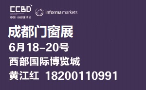 2020第二十届成都建筑及装饰材料博览会暨门窗展览会