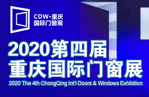 2020第四届重庆国际门窗展