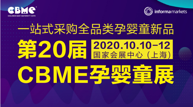 第20届CBME 展会将于10月10-12日举办