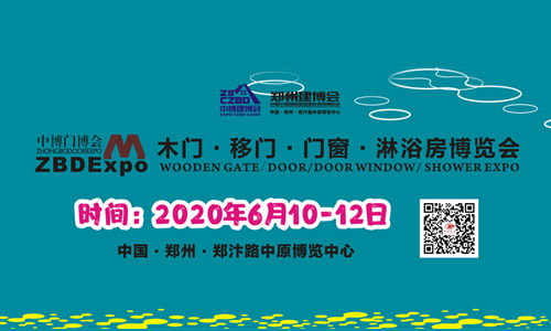 2020第27届郑州门窗幕墙·遮阳系统博览会