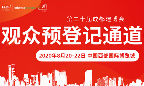 2020成都建博会现场超20场行业活动，五大主题，助力行业疫后新发展