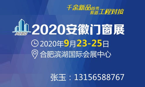 2020第4届安徽国际门窗展览会