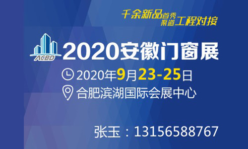 硬核福利拍了拍你，2020安徽门窗展赠千张商合杭沿线至合肥高铁票