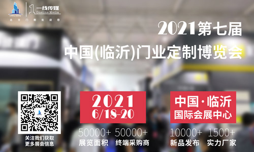 2021第七届中国(临沂)门业定制博览会