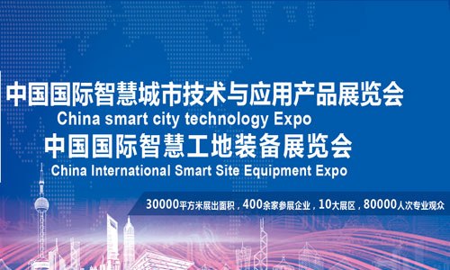 与未来相遇·与科技相拥,2020第十三届南京国际智慧城市展览会