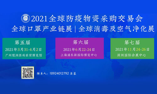 2021全球生物医药及医疗器械创新技术展览会