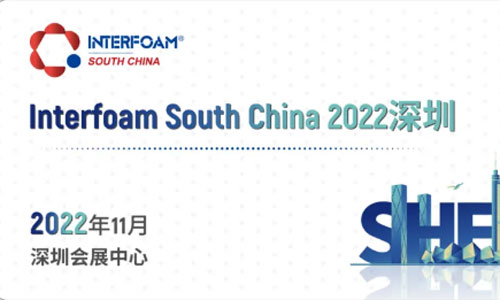 Interfoam落户深圳，双展联动赋能亚洲发泡材料市场