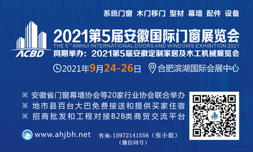 七大门窗协会联合发文，展览+论坛相约9月滨湖 |第5届安徽国际门窗展览会9月如期开展