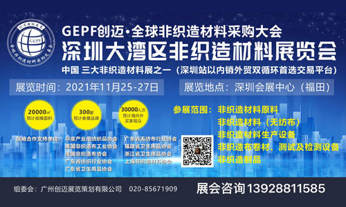 2021年深圳大湾区非织造材料展览会