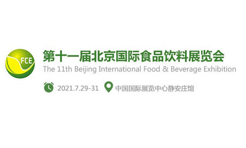 第十二届北京国际食品饮料展览会
