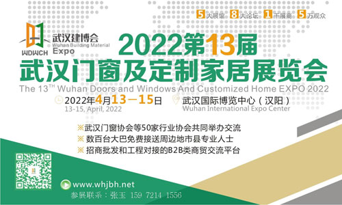 5馆联展 匠心打造，2022武汉门窗展一马当先