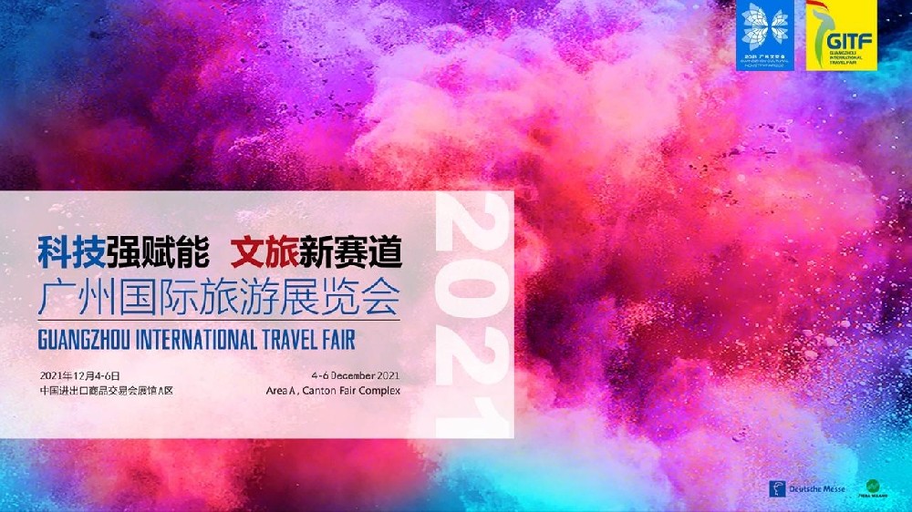 2021广州国际旅游展览会将于12月4日-6日举行