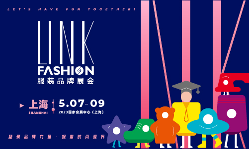 LINK FASHION服装品牌展会