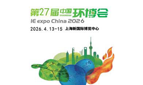 2026第27届中国环博会上海展
