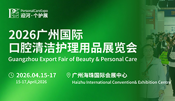 2026第八届上海国际口腔清洁护理用品展览会