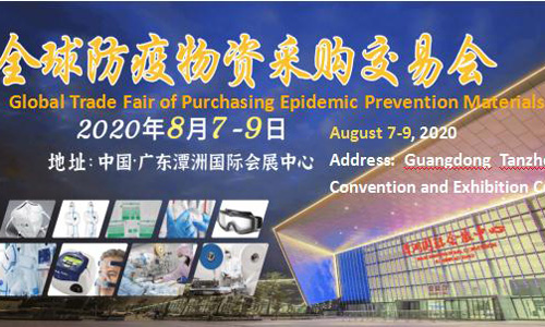 Global Trade Fair of Purchasing Epidemic Prevention Materials