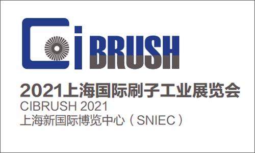 CIBRUSH 2021上海国际刷子工业展览会