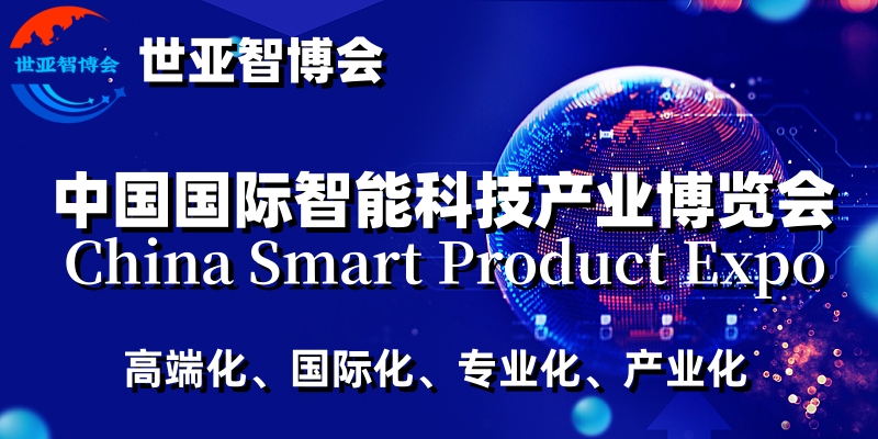 2024上海国际智能科技产业展览会|世亚智博会